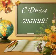 May 26, 2019 · именинник с удовольствием выслушает поздравления с днем рождения своими словами, которые станут хорошим дополнением к подарку. Pozdravlyaem S Dnem Znanij I Nachalom Novogo Uchebnogo Goda Baltijskij Informacionnyj Tehnikum