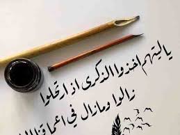 اقتباسات حكم أقوال فيسبوك يا ليتهم اخذوا الذكرى اد ارتحلوا islamic quotes quran islamic quotes love quotes