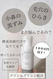 使ってよかったkiso ggエッセンス毛穴の開き 小鼻の黒ずみでお悩みの方に 美容の裏技 おすすめ スキンケア スキンケア