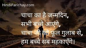 भेजें facebook twitter whatsapp web email facebook messenger web reddit. Happy Children S Day Shayari In Hindi 2019 Wishes Quotes Sms