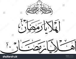 Rabbani ahlan wa sahlan ya ramadhan dengan lirik. Three 3 Different Vector Variations Of Arabic Royalty Free Stock Vector 144518228 Avopix Com