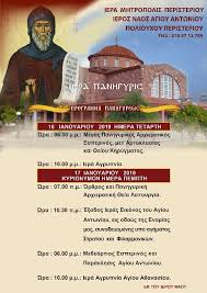 Read reviews from world's largest community for readers. H Panhgyrh Toy Agioy Antwnioy Sto Peristeri Or8odo3ia Info
