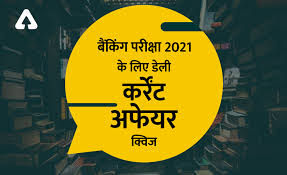 Family is the fundamental unit of a society and parents and children are the pillars of it. 02 à¤œ à¤¨ 2021 Current Affairs Quiz For Bank Exams 2021 Shivajirao Bhosale Sahakari Bank Cbdt Confederation Of Indian Industry World Milk Day Global Day Of Parents Iit Guwahati