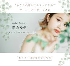 愛知 メイク レッスン