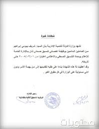 شهادة مفردات المرتب أو شهادة إثبات الدخل عبارة عن شهادة يتم استخراجها بطلب من جهة وفي حالة ما إذا كان الموظف يعمل بإحدى الوظائف التابعة للقطاع الحكومي، فهنا يتم استخراجها من جهة وفي ختام موضوعنا عن نموذج مفردات مرتب doc وورد قابل للتعديل نتمنى أن نكون قد. Ù†Ù…ÙˆØ°Ø¬ Ø´Ù‡Ø§Ø¯Ø© Ø¹Ù…Ù„ Ø§Ù„Ù…Ù„Ù ÙƒØ§Ù…Ù„ Ù„Ø§Ø³ØªØ®Ø±Ø§Ø¬ Ø´Ù‡Ø§Ø¯Ø© Ø¹Ù…Ù„ Ù…Ù† Ù…Ø¯ÙŠØ±ÙŠØ© Ø§Ù„ØªØ±Ø¨ÙŠØ© Ø§Ø®Ø¨Ø§Ø± Ù†Ù…ÙˆØ°Ø¬ Ø§Ø³ØªØ¨ÙŠØ§Ù† ØªØ±Ùƒ Ø§Ù„Ø¹Ù…Ù„ Pdf 51 9 ÙƒÙŠÙ„ÙˆØ¨Ø§ÙŠØª 8347 Ù…Ø´Ø§Ù‡Ø¯Ø§Øª Kawul