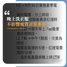 The site owner hides the web page description. éŒ¯èª¤ ç¶²å‚³ 6æœˆ1æ—¥ 9æœˆ30æ—¥å¯¦æ–½å¤å­£é›»åƒ¹ ä¸€å¤©ç•¶ä¸­é›»åƒ¹ åˆ†ä¸‰æ™‚æ®µ ç´…ç‡ˆé›»è²»æ˜¯é»ƒç‡ˆçš„5å€ ç´…ç‡ˆé›»è²»æ˜¯ç¶ ç‡ˆçš„10å€ æ´—è¡£æœç›¡é‡æŽ'æ™šä¸Šç¶ ç‡ˆæ™‚æ®µ å°ç£äº‹å¯¦æŸ¥æ ¸ä¸­å¿ƒ