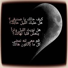 كيف حالك يا صديقي book quotes arabic books quotes