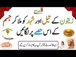 Zaitoon Ke Tail Ke Faide Olive Oil Benefits In Urdu زیتون کے تیل اور شہد کو ملا کر جسم کے اس حصے پر لگائیں ایسافائدہ Olive Oil Benefits Oil Benefits Oils