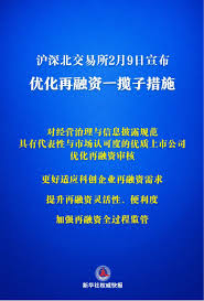 沪深北交易所宣布优化再融资一揽子措施- 北京味冠佳品商贸有限公司