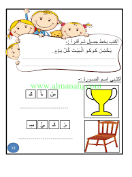 الصف الأول الفصل الثاني لغة عربية 2017 2018 كراسة الواجب موقع المناهج Learning Arabic Arabic Alphabet For Kids Learn Arabic Alphabet