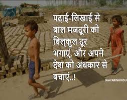 View child labour landing page. Child Labour Day 2020 Quotes Slogans Poster Theme In Hindi Shayari In Hindi