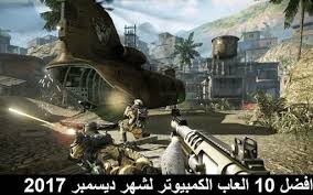 تحميل افضل 10 العاب الكمبيوتر 2019