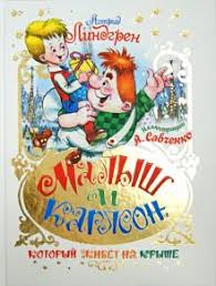 Kniga Malysh I Karlson Kotoryj Zhivet Na Kryshe Astrid Lindgren Kupit Knigu Chitat Recenzii Lillebror Och Karlsson Pa Taket Isbn 978 5 17 066545 7 Labirint