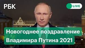 Традиционное новогоднее обращение президента рф владимира владимировича путина. Onlajn Putin Pryamaya Liniya Onlajn Translyaciya Putina Sejchas Pryamoj Efir Putin Pryamoe Vklyuchenie Putina Rech Putina Na Novyj God
