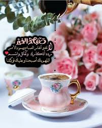Pin By صورة و كلمة On صباح الخير Good Morning Good Morning Images Blessed Friday Morning Images