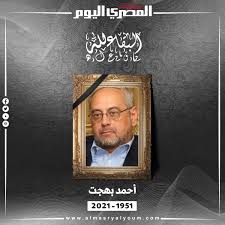 توفي رجل الأعمال الراحل بعد أيام من سفره للخارج من مصر على متن طائرة خاصة إلى الولايات المتحدة الأمريكية لتلقي بروتوكول العلاج. 9zbarsa9ozbjfm