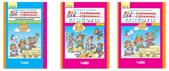 решебник петерсон раз ступенька два ступенька 6 7 лет Osnovnoj Programmno Metodicheskij Komplekt Programmy Igralochka