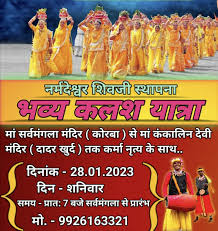 सर्वमंगला मंदिर से दादरखुर्द तक आज कलश यात्रा - khatpatnews