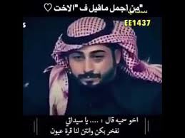 شعر عن الاخت من اجمل ماقيل عن الاخت 2017 لاتنسو الاشتراك Youtube