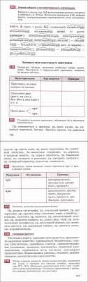 учебник по русскому языку 6 класс разумовская скачать бесплатно Russkij Yazyk 6 Klass Uchebnik Razumovskoj Lekanta Chitat Onlajn