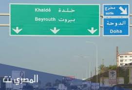 18:34 الجيش اللبناني يعزز انتشاره في منطقة خلدة ويسير دوريات راجلة ومؤللة. Cv Xholdr2txwm