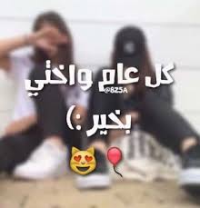 صور عن الاخت الكبيرة in 2021 funny arabic quotes love quotes arabic quotes