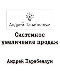 Душевное утро с катей петерсил и выпускниками тони роббинса. Sistemnoe Uvelichenie Prodazh Andrej Parabellum