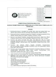April 16, 2018 0 comments. Borang Permohonan Guru Cemerlang 2014