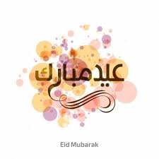 صور للعيد Ramadan Background Eid Images Eid Mubarak