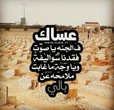 عساك في الجنه يا أمي وحشني صوتك وسواليفك يارب أجمعني بها في الفردوس الأعلى من الجنه I Miss You Dad Miss You Dad Beautiful Arabic Words