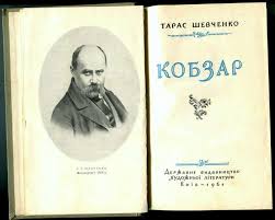 Важко писати про творчий спадок такого масштабу, як «кобзар». Kniga Kobzar T Shevchenko 1961 350 Grn Knigi Zhurnaly Kiev Na Olx