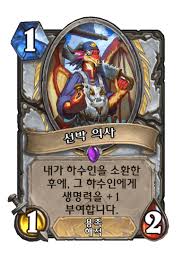 선박 의사 - 카드 DB - 하스스톤 - 인벤