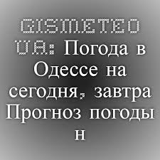 На протяжении всего дня небо в одессе будет покрыто облаками. Pin Na Doske O Raznom