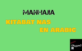 موقع دراسة منهجيات تحليل نصوص اللغة العربية 2 باك اداب Pdf