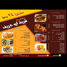 مطعم قرية بو حريف Abuhareef الأسعار المنيو الموقع افضل المطاعم السعودية