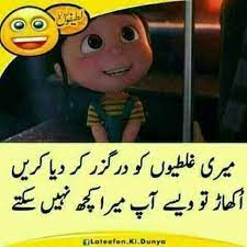 You will find the large collection of funny urdu jokes for kids and friend & family. Funny Jokes Urdu Posts Facebook