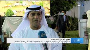 We did not find results for: Ø³ÙÙŠØ± Ø§Ù„Ø¥Ù…Ø§Ø±Ø§Øª Ø¨Ø§Ù„Ø®Ø±Ø·ÙˆÙ… ÙŠÙƒØ´Ù Ù„Ù„ØºØ¯ Ø£Ø¨Ø±Ø² Ø§Ù„Ù…Ø¨Ø§Ø¯Ø±Ø§Øª ÙÙŠ Ù†Ø¯ÙˆØ© Ø£Ù‡Ø¯Ø§Ù Ø§Ù„Ø¯ÙˆÙ„Ø© Ù‚Ù†Ø§Ø© Ø§Ù„ØºØ¯