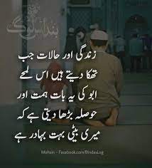 बेटी पर हिन्दी उद्धरण : Pin On Urdu Poetry And Quotes