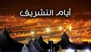 Check spelling or type a new query. Ø£Ø¹Ù…Ø§Ù„ Ø£ÙŠØ§Ù… Ø§Ù„ØªØ´Ø±ÙŠÙ‚ Ø§Ù„Ù…Ù†Ø´ÙˆØ± Ù‚Ù†Ø§Ø© Ø§Ù‚Ø±Ø£ Ø§Ù„ÙØ¶Ø§Ø¦ÙŠØ©