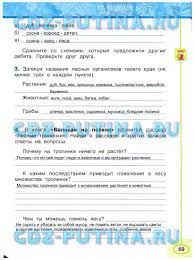 гдз по окружающему миру 3 класс плешаков новицкая рабочая тетрадь Gdz Po Okruzhayushemu Miru 3 Klass Stranica 69 Rabochaya Tetrad Chast 1 Pleshakov Novickaya