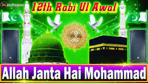 Allah Janta Hai Mohammad Ka Martaba 2018 Remix Dj Mudassir Mix Youtube
