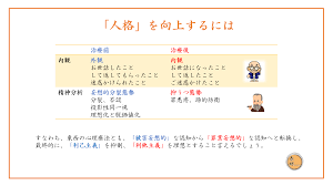 人格」を「向上」するには - コラム - 専門家プロファイル
