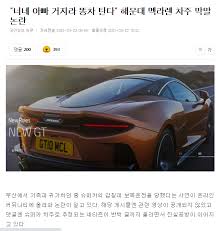 해운대경찰서 관계자는 맥라렌 차주가 관련 cctv 영상이 확보되고, 온라인. Vjk M0nog5civm