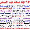إجازة عيد الأضحى المبارك بالكويت 2021 إجازة عيد الأضحى المبارك والتي تستمر لمدة أربعة أيام، ومن المقرر ان يكون عيد الاضحى في الكويت هذا العام بتاريخ 20 من شهر يوليو 2021. 1