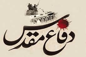 هفته دفاع مقدس ۱۴۰۴