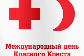 Vsemirnyj Den Krasnogo Kresta I Krasnogo Polumesyaca