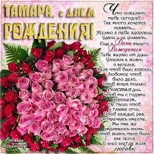 Регулярно добавляем новые гиф картинки на тему и. Tamara S Dnem Rozhdenya Mercayushie Kartinki Blestyashie Gif Otkrytki Den Rozhdenie Imya Toma Animashki Migayushie Tamare Imeniny