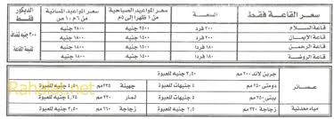 اسعار قاعات مسجد الشرطة بصلاح سالم 2020 كتب الكتاب منتدى رحلات مصر