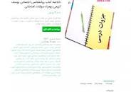 Image result for ‫کتاب روانشناسی اجتماعی یوسف کریمی همراه خلاصه‬‎