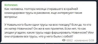 В telegram сразу появилось несколько десятков каналов с названием «трусы навального». Pn Ayiscpcf8wm